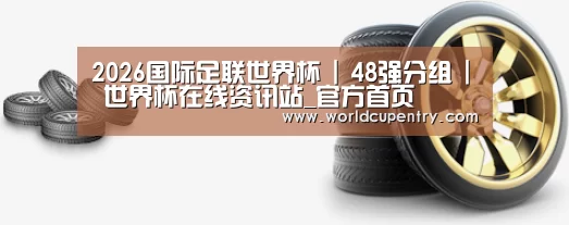 关于World Cup 2026 