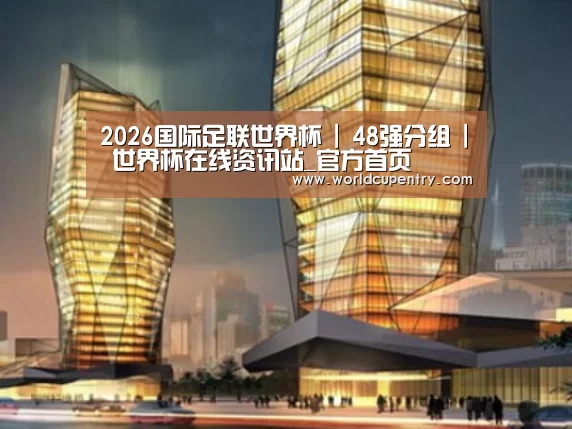 World Cup 2026案例展示二