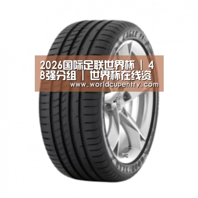 World Cup 2026产品名称二