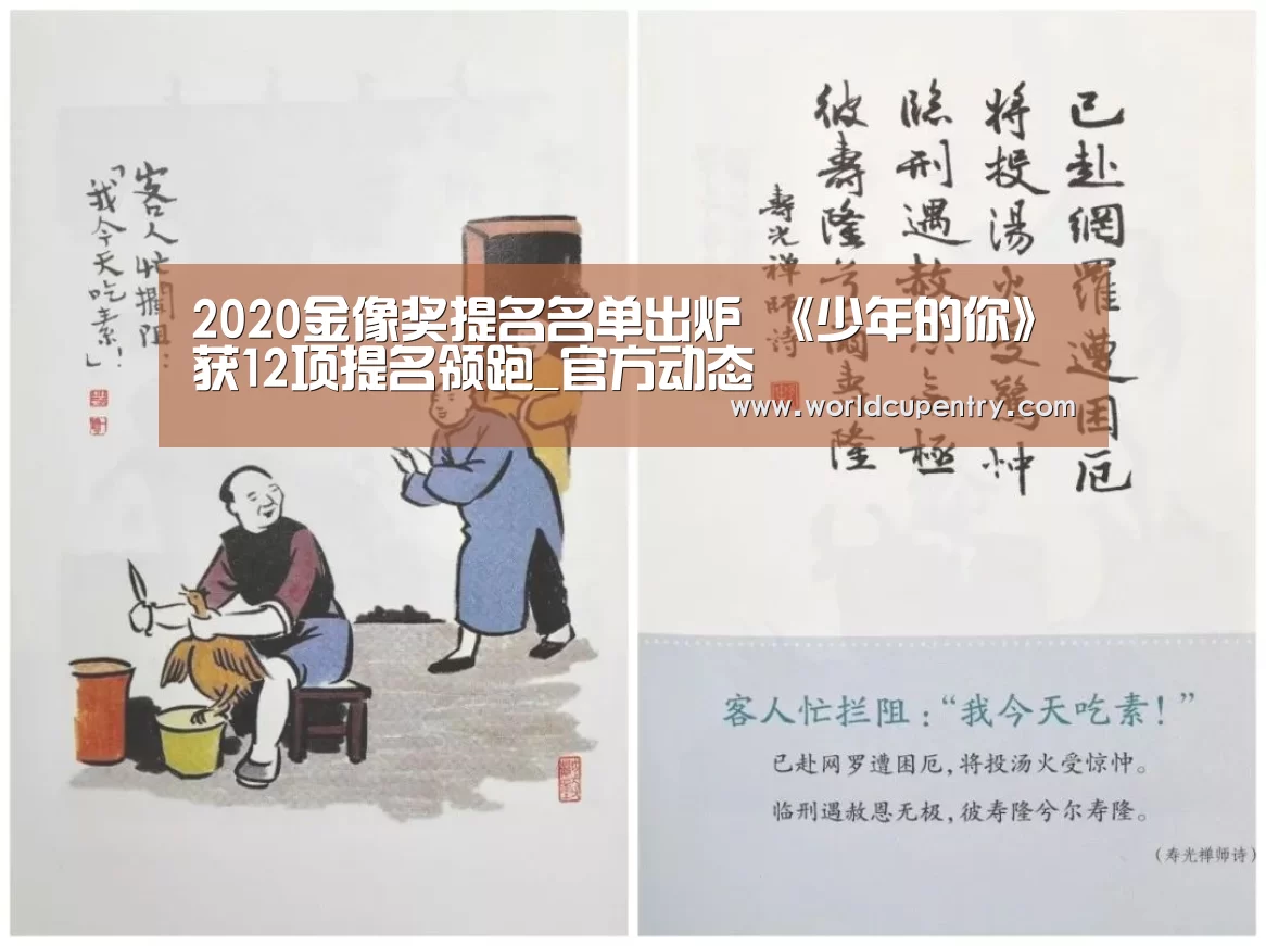 2020金像奖提名名单出炉 《少年的你》获12项提名领跑_官方动态(图1) 世界杯中文网