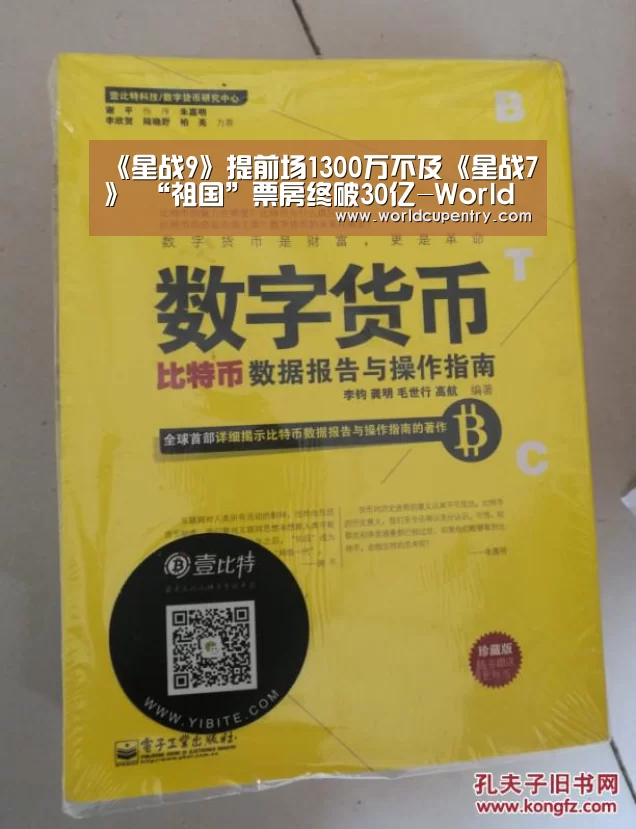 《星战9》提前场1300万不及《星战7》 “祖国”票房终破30亿-World Cup 2026(图3) 世界杯中文网