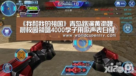 《我和我的祖国》青岛路演黄渤魏晨校园领唱4000学子用歌声表白祖国_World Cup 2026(图3) 举办城市