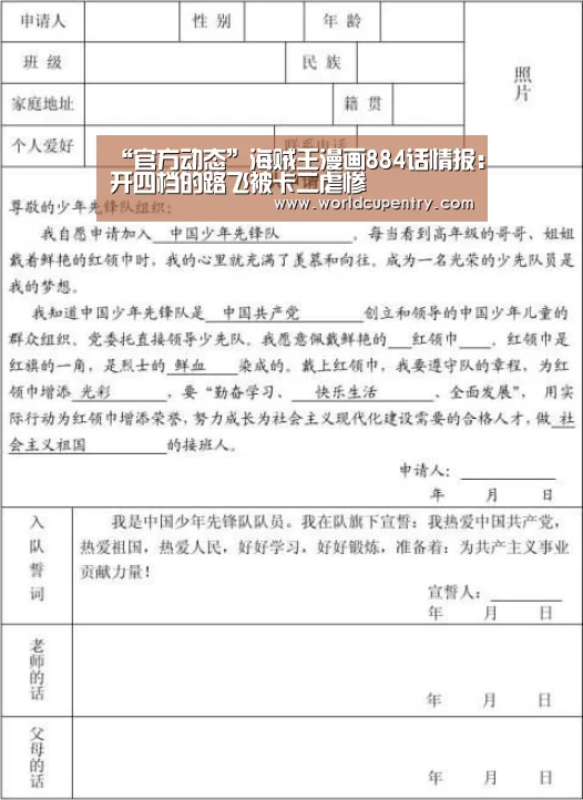 “官方动态”海贼王漫画884话情报:开四档的路飞被卡二虐惨(图1) 世界杯中文网