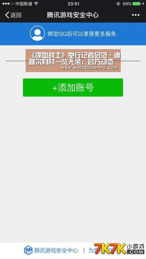 《喋血战士》举行记者会范·迪塞尔身材一览无余:官方动态(图3) 官方动态