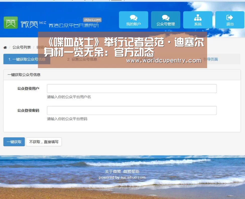 《喋血战士》举行记者会范·迪塞尔身材一览无余:官方动态(图4) 世界杯中文网