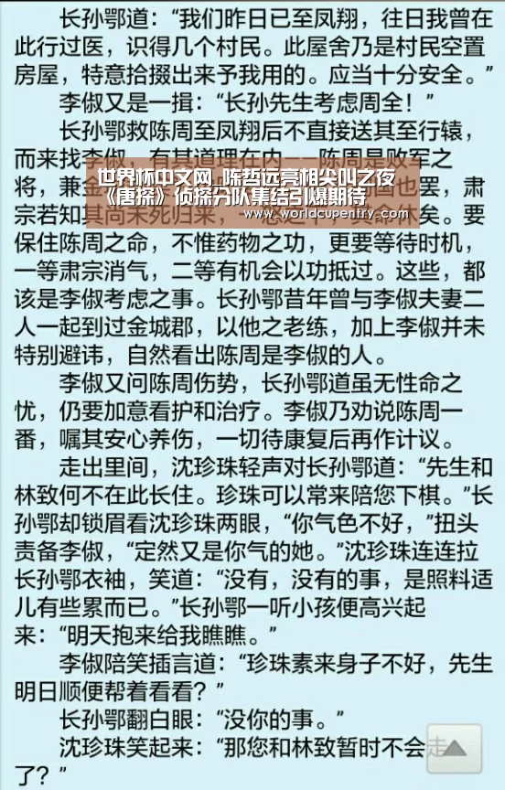 世界杯中文网_陈哲远亮相尖叫之夜 《唐探》侦探分队集结引爆期待(图1) 官方动态