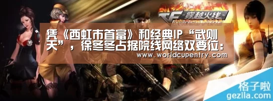凭《西虹市首富》和经典IP“武则天”,徐冬冬占据院线网络双要位:官方动态(图3) World Cup 2026