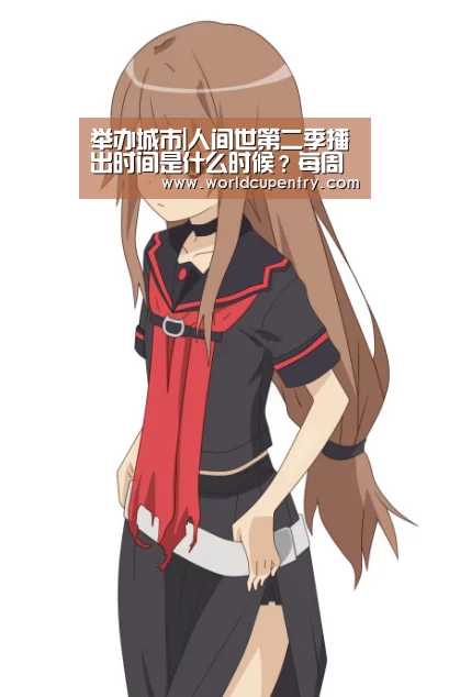 举办城市|人间世第二季播出时间是什么时候?每周几几点更新?(图3) 官方动态